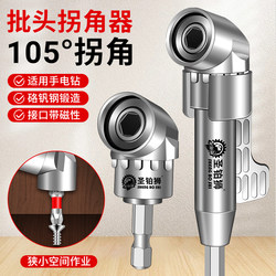 105-Degree Corner Adapter for Electric Screwdriver, 90-Degree Right-Angle Electric Drill Extension Rod