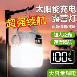 Camping Light, Rechargeable Outdoor Solar Lighting with Long Battery Life, Portable Emergency Light for Camping Tents and Power Outages