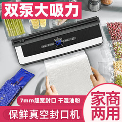 Fully Automatic Vacuum Sealing Machine for Rice, Tea, and Dry and Wet Food, Small Household Food Preservation Packaging Machine