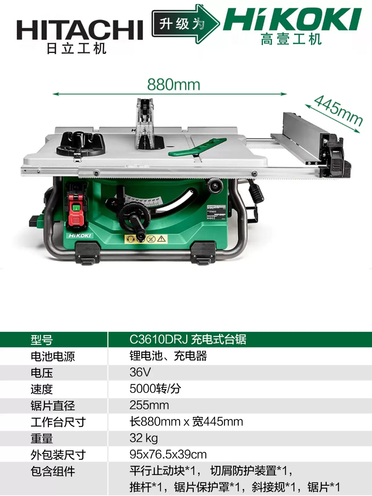 德国进口科麦斯HiKOKI高壹工机C3610DRJ充电式台锯36V木工大板切-Taobao 