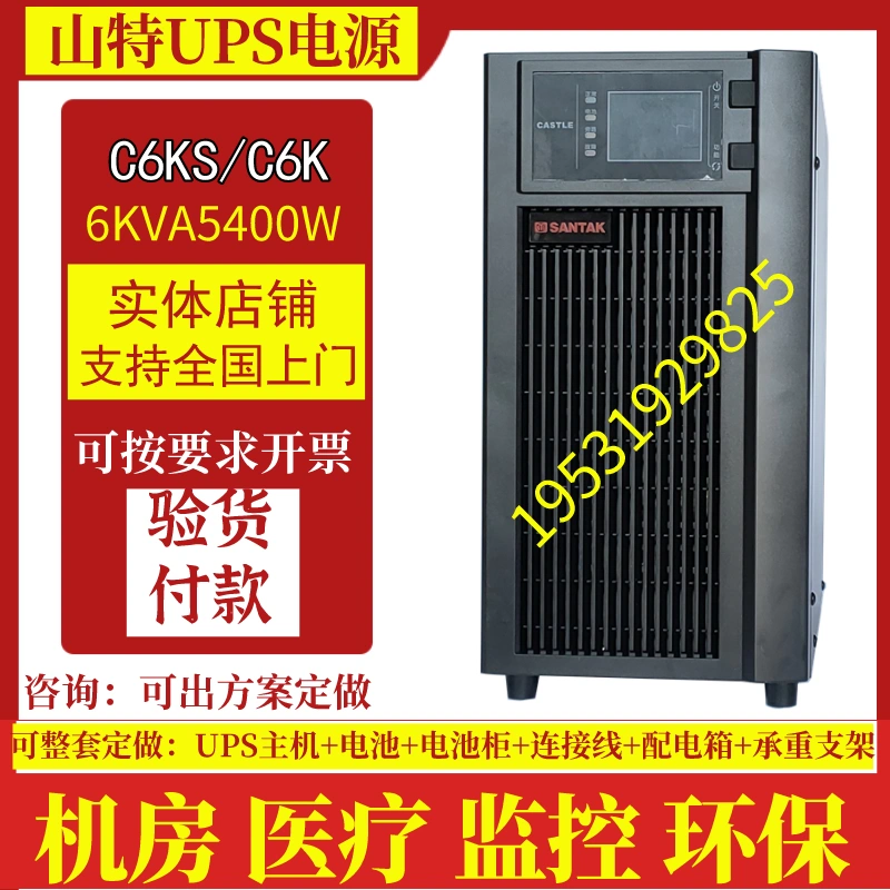 Santak UPS cung cấp điện liên tục C6KS máy bền lâu 6KVA5400W phòng thí nghiệm y tế cung cấp điện thân thiện với môi trường