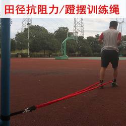 Resistance Band Track and Field Training Running Arm Swing Resistance Rope Sprint Kick Swing Elastic Band Leg Strength Running and Jumping Trainer