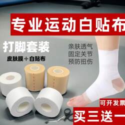 Foot Bandage, White Adhesive Tape, Sports Tape, Basketball, Football, Ankle Fixation, Knee Pads, Wrist Pads, Skin Film Tape
