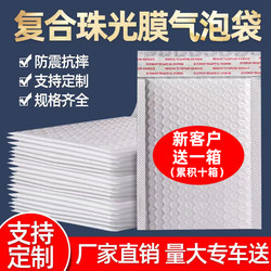 Pearlescent Film Bubble Bag, Thickened Shock-Proof White Bubble Bag, Book Clothing Express Foam Bag, Envelope Bag