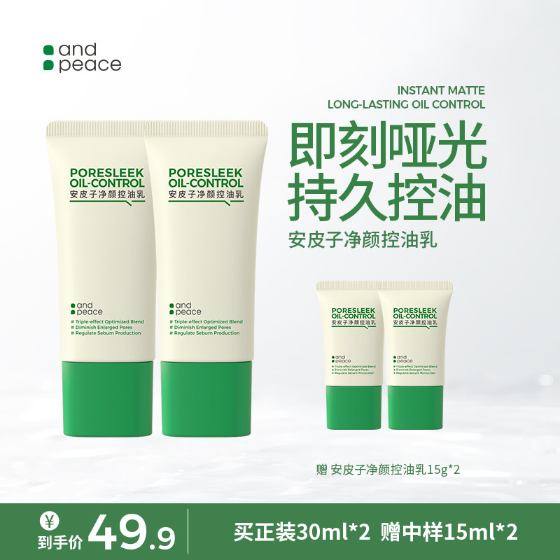 Лосьон для контроля масла 2.0 Праймер под макияж Anpizi Purifying Oil Control освежает и обеспечивает длительный контроль жирности — а также регулируе