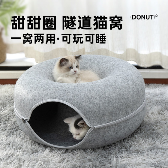 
Donut cat nest four seasons universal tunnel cat nest enclosed security double-layer cat felt nest tire cat nest