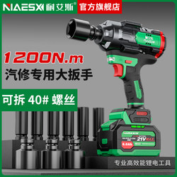 Naisi Brushless Electric Wrench 1200N High Torque Tire Auto Repair Tool Lithium Battery Impact Wrench