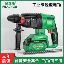 Naisi Rechargeable Lightweight Electric Hammer Official High-Power Dual-Use Three-Use Impact Drill Electric Hammer Electric Pick Concrete
