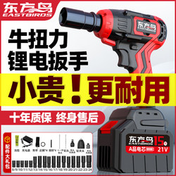 Oriental Bird Brushless Electric Wrench High Torque Tire Auto Repair Tool Lithium Electric Cannon Small Impact Charging Board