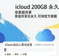 Apple Cloud Storage Icloud 200g Permanent Use Cloud Disk New Registration Cloud Disk Domestic Version