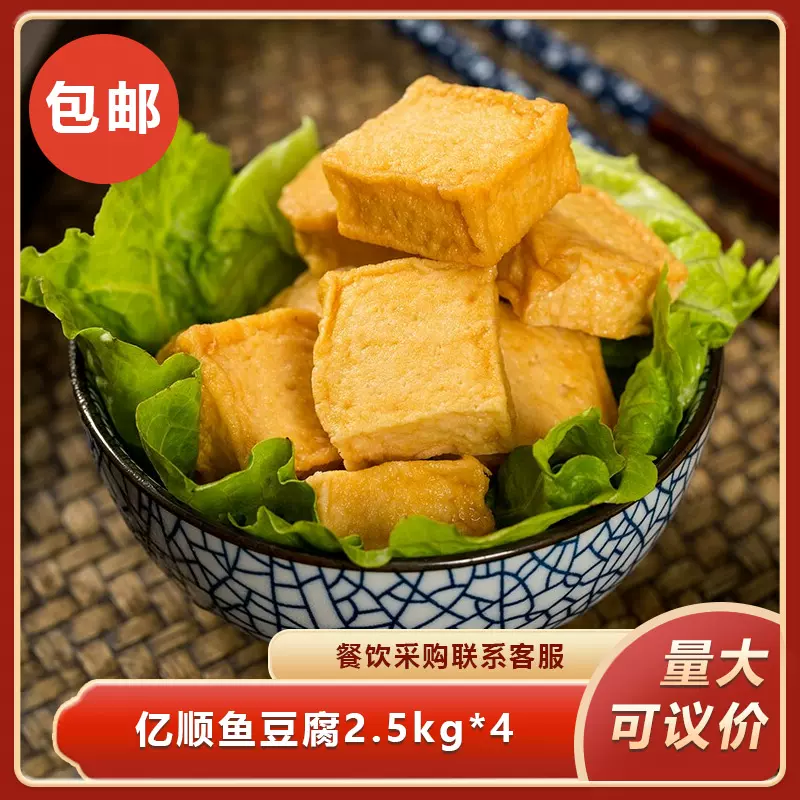 电白亿顺鱼豆腐2.5kg*4火锅丸子麻辣烫香锅关东煮烧烤商用食材-Taobao 