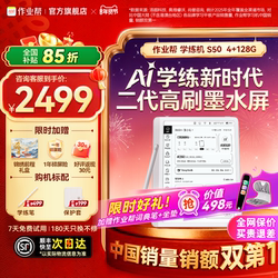 【Official Flagship Store Price Comparison - Refund for Overpriced】Zuoyebang S50 Learning and Practice Device S30 High Refresh Rate No Trailing Effect Eye Protection E-Ink Screen Children's English Pinyin Learning Machine for Primary, Middle, and High School Use Genuine Product