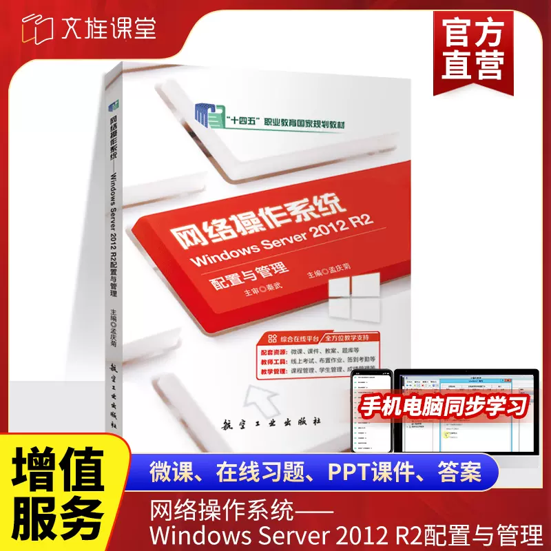 【限定品】 文旌课堂Linux操作系统与应用技术RHEL8 贺学剑9787516530894 OS
