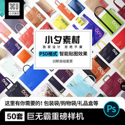 Packaging Shopping Bags, Tote Bags, Paper Bags, Canvas Bags, Kraft Paper, Stationery Printing, Psd Smart Mockup Templates