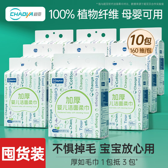 
[Storage Pack] Chaoya baby soft towel hanging face towel one-time enlarged and thickened 10 packs