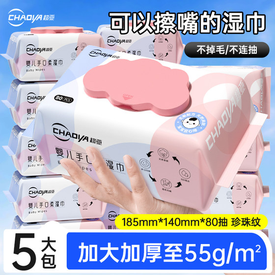 
Super Asian baby wet wipes for newborn hand and mouth special fart baby infant and children wet wipes for home affordable large packaging