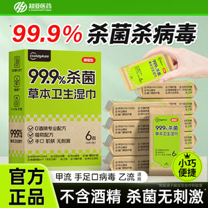 
Super Asia virus-removing influenza A sanitary disinfection wipes small package portable 0 alcohol germ-killing children's hand wet wipes