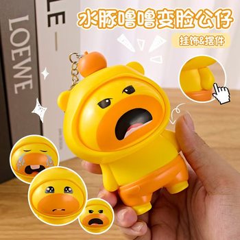 Press and rotate the face-changing capybara Lulu toy pendant