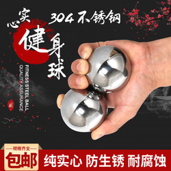 Solid 304 Stainless Steel Ball Fitness Ball Handball for Middle-Aged and Elderly People to Play With, Health Care Massage Hand Spinning Ball, Hand Holding Ball