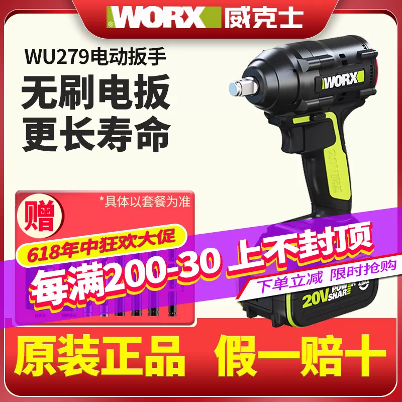 worx WU279 Taobao