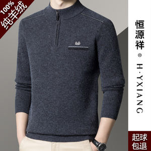 Hengyuanxiang 100%pure cashmere men's zipper semi -high -necked sweater middle and elderly thickened warm wool sweater
