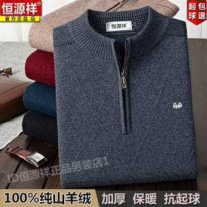 Hengyuanxiang cashmere sweater men's half -high collar zipper sweater men's winter thickened warm middle and elderly wool sweater
