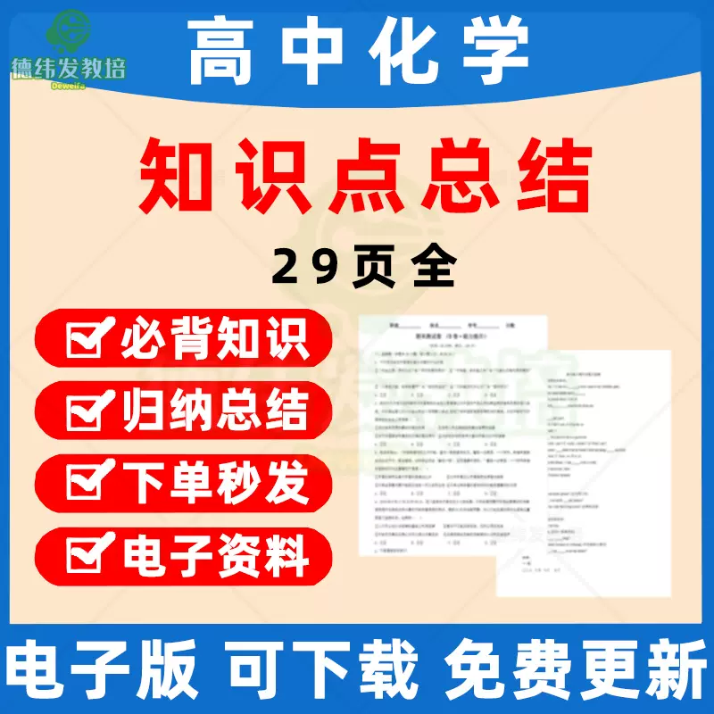 高3化学 化学要点集　最新版 高三化学电子课本
