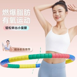 【Sweat-Proof and Non-Slip】Hula Hoop for Adults, Weight Loss Hoop, Slimming Waist, Beautifying Waist, Fat-Burning, Slimming Belly, Traditional Hula Hoop