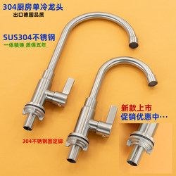 304 Stainless Steel Faucet Single Cold Water Kitchen Faucet for Sink, Dishwashing Sink, Lead-Free Brushed Rotating Thickened