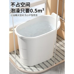 Japanese Imported Mujie Bathtub for Home Use, Small-Sized Bathtub for Adults, High-Position Adult Bathtub, Plastic