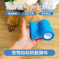 Pet Anti-Dirt Foot Cloth, Pet Care Equipment, Dog Outdoor Bandage, Cat Outdoor Leg Wrap, Soft, Comfortable, Anti-Sweat, Anti-Scald