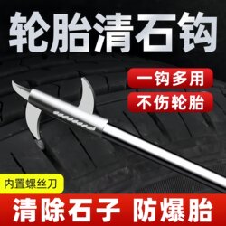 Car Tire Stone Removal Hook, Stone Cleaning Tool, Stainless Steel Hook, Multi-Functional Tire Stone Picker and Scraper