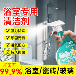 Bathroom Cleaner, Bathroom Glass, Faucet, Toilet Descaler, Toilet Tiles, Shower Room, Powerful Stain Remover