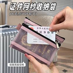 Passport Storage Bag, Portable Boarding Pass and Coin Purse for Overseas Travel, Integrated Card Holder, Protective Cover, Carry-On Id Document Bag