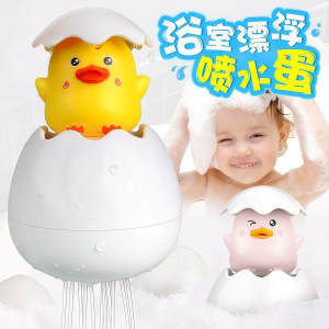 Baby bathing toys spraying small yellow duck showering eggshells children's bathroom raining boy and girl playing in water dinosaur eggs