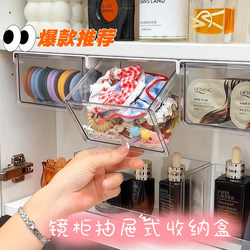 Drawer-Type Storage Box under the Mirror Cabinet, Bathroom Storage Artifact, Cosmetics Remover, Cotton Swabs, Lipstick, Wall-Mounted Storage Rack