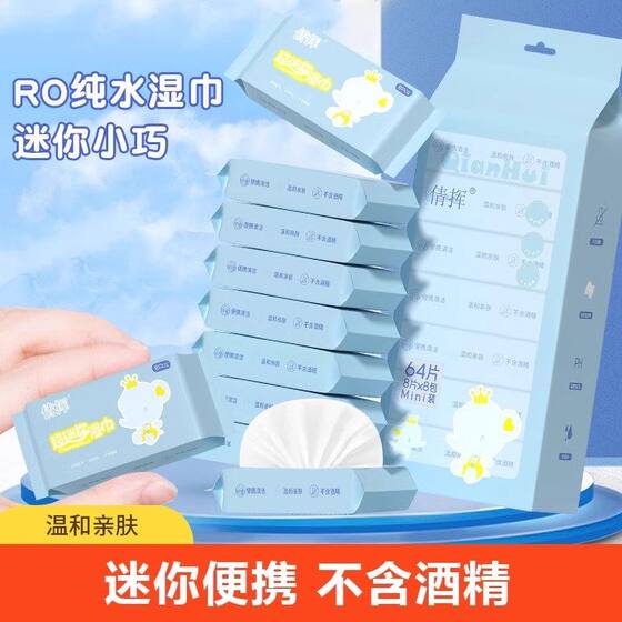 
Portable small package mini wipes for babies and children's independent packaging cleaning wipes 8 pieces 8 packs of wipes