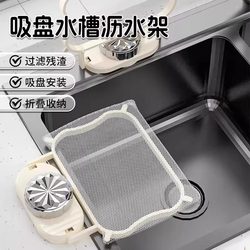 Kitchen sink strainer holder suction cup leftover food