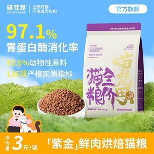 
Miaofansi purple gold fresh meat baked cat food fresh chicken kitten adult cat all-stage general cat staple food 1.5kg