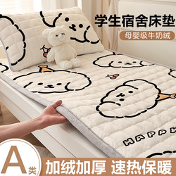 Milk Velvet Mattress Thickened Bed Pad for College Dormitory Single Use 90X190Cm Soft Blanket Mattress