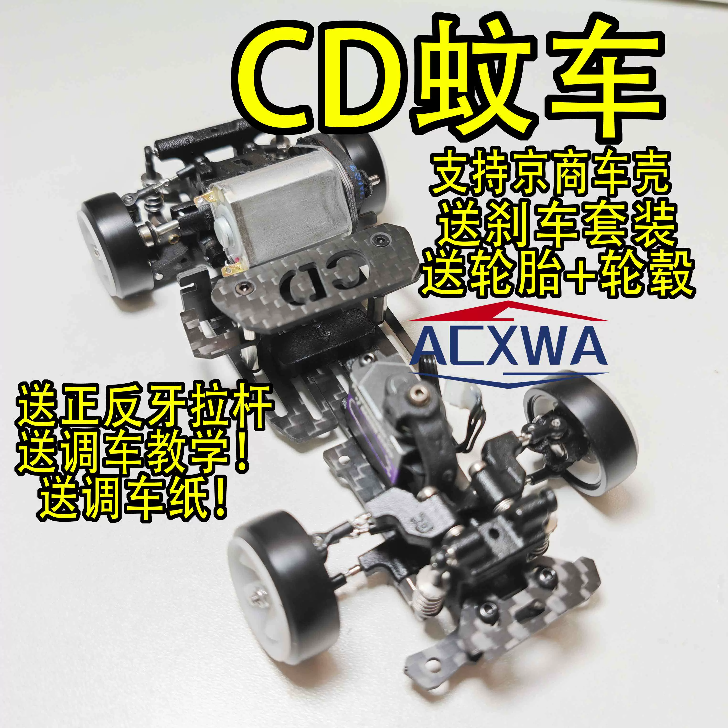 acxwa cd 蚊車