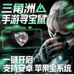 Triangle Delta Mobile Game Region Material Treasure Hunting Mouse, the Same Model Used by the Streamer, with High-Definition, Transparent, and Stable Technology Support