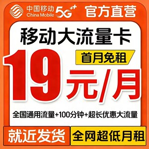 
China Mobile data card, pure Internet card, wireless unlimited speed, national general mobile phone card, telephone card, large data card