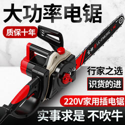 Electric Chainsaw for Logging, 220V Plug-In, Small Handheld Saw for Home Use, Tree Cutting and Firewood Splitting, 16inch High-Power Wood Cutting Saw