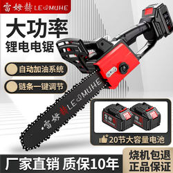 Remhe Lithium Electric Chainsaw, High-Power Household Tree Saw, Small Handheld Outdoor Logging Saw, Rechargeable Electric Chain Saw