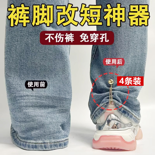 Pants hem shortening artifact fixing clip pull edge trouser leg buckle cincher fixed long leg tightening buckle magnetic suction no-sew buckle