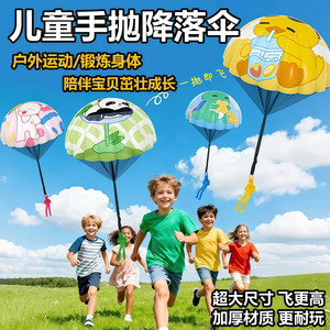 
Children's hand throwing parachute park outdoor sports parent-child internet celebrity toy empty parachute kindergarten elementary school student