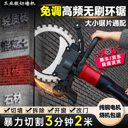 New Wall Cutting Machine, Concrete Cutting Machine, High-Power High-Frequency Brushless Ring Saw Wall Cutting Machine, Portable Dust-Free Wall Saw