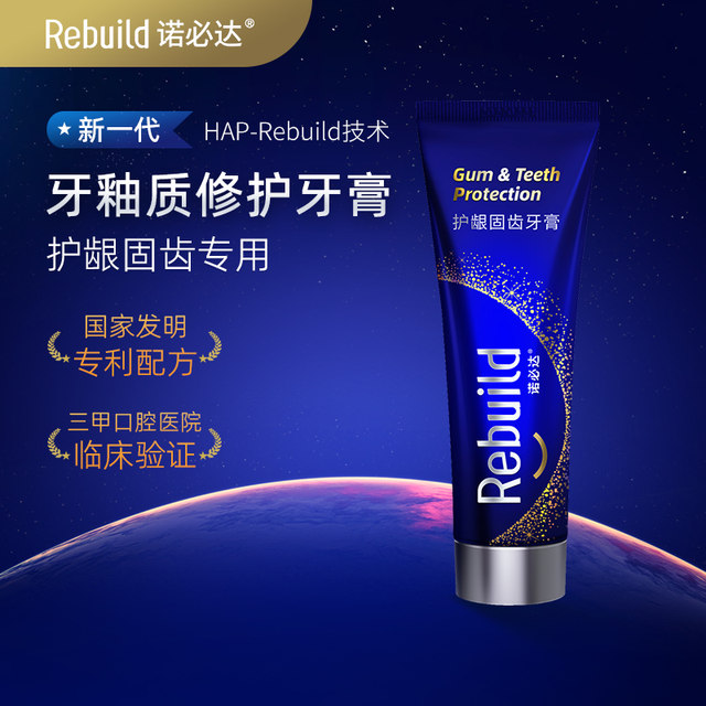 Nobuild Rebuild gingival protection toothpaste toothpaste to dental ...