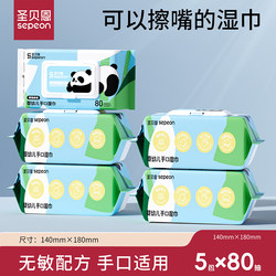 St. Bain baby hand and mouth wipes thickened wet wipes Panda style newborn baby gentle and skin-friendly household 80 pumps * 5 packs